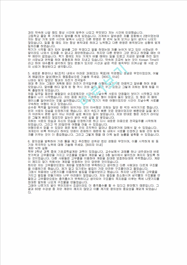 [CJ그룹] CJ헬로비전 합격 자기소개서(방송기술, 2010년 상반기)   (2 )